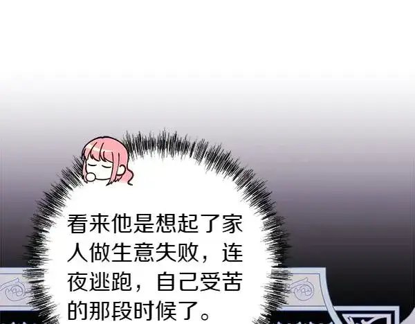 漫画《反正是欧风小甜漫》第119话 忏悔第115张图