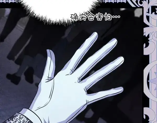 漫画《反正是欧风小甜漫》第119话 忏悔第116张图