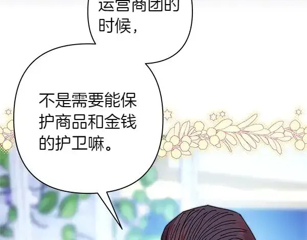 漫画《反正是欧风小甜漫》第119话 忏悔第118张图