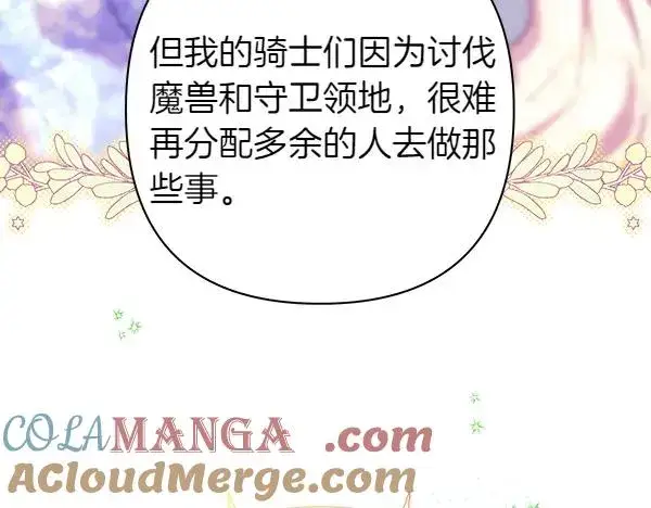 漫画《反正是欧风小甜漫》第119话 忏悔第121张图