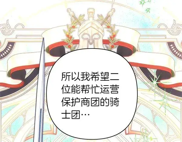 漫画《反正是欧风小甜漫》第119话 忏悔第122张图
