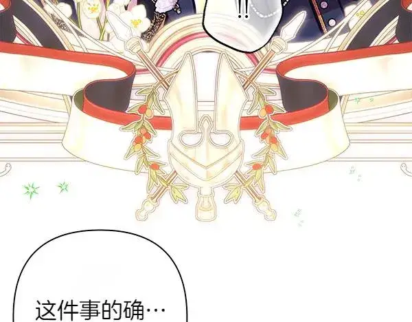 漫画《反正是欧风小甜漫》第119话 忏悔第126张图