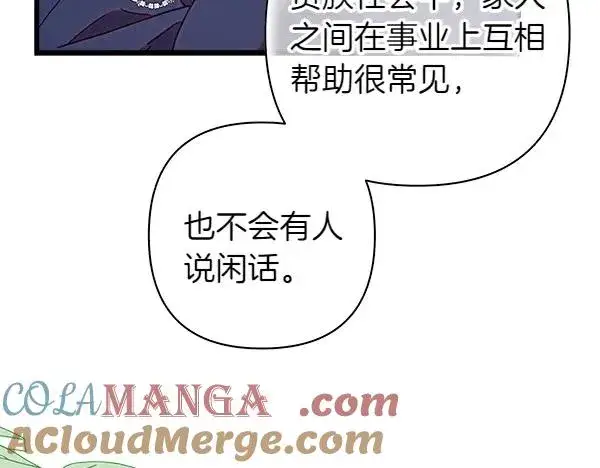 漫画《反正是欧风小甜漫》第119话 忏悔第129张图