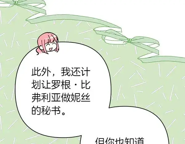 漫画《反正是欧风小甜漫》第119话 忏悔第130张图