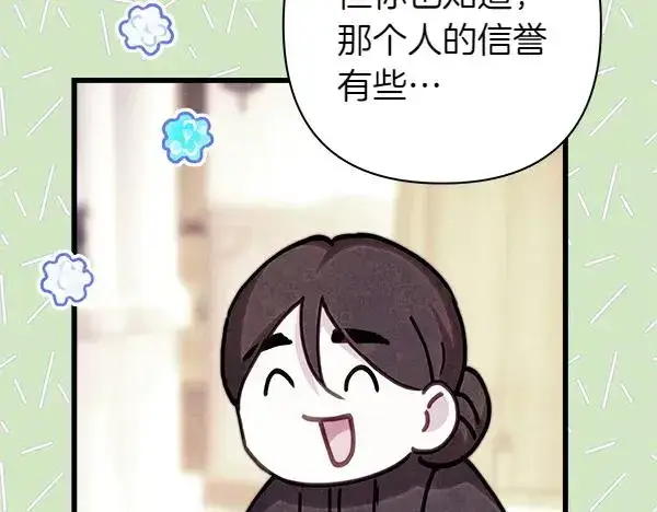 漫画《反正是欧风小甜漫》第119话 忏悔第131张图