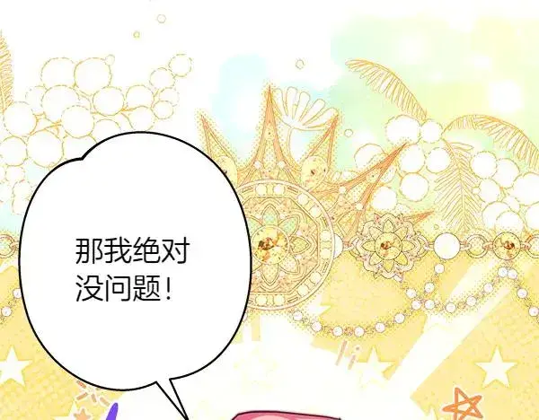 漫画《反正是欧风小甜漫》第119话 忏悔第134张图