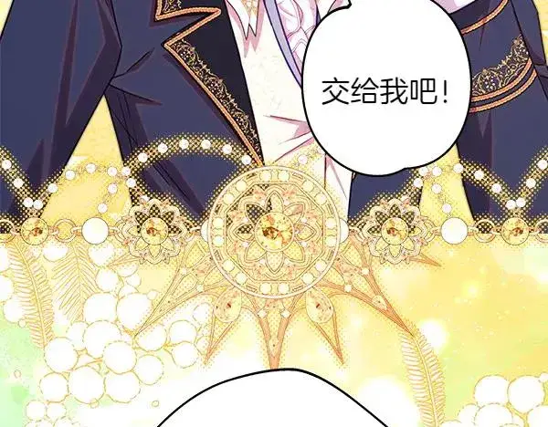 漫画《反正是欧风小甜漫》第119话 忏悔第136张图