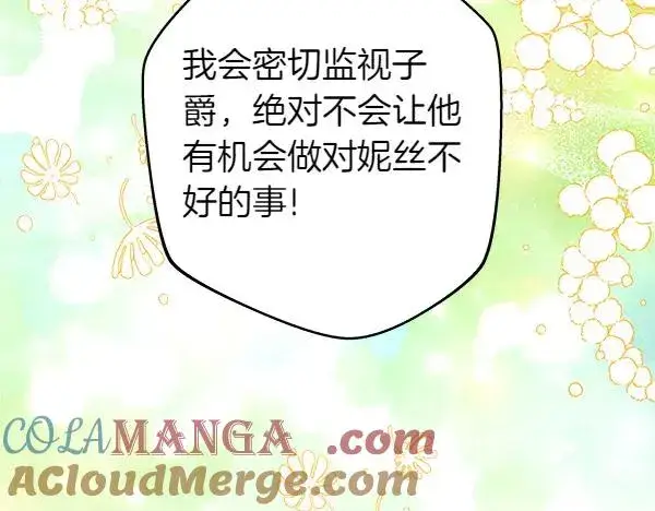 漫画《反正是欧风小甜漫》第119话 忏悔第137张图