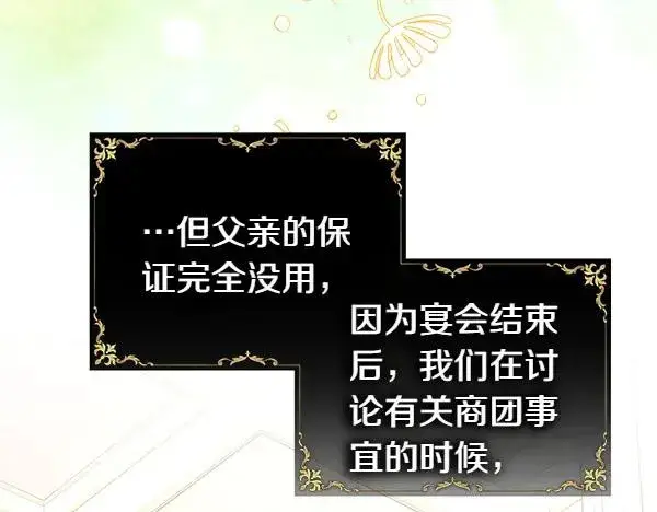 漫画《反正是欧风小甜漫》第119话 忏悔第138张图