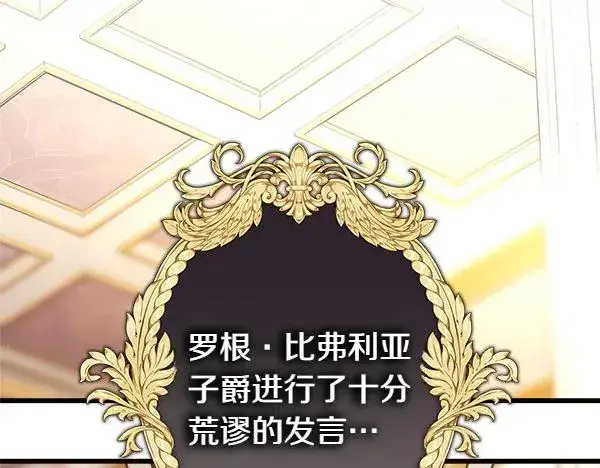 漫画《反正是欧风小甜漫》第119话 忏悔第139张图