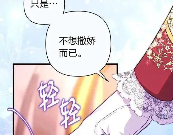 漫画《反正是欧风小甜漫》第119话 忏悔第14张图