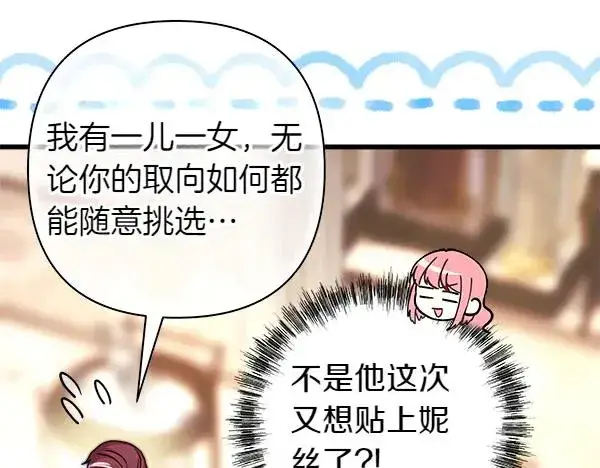 漫画《反正是欧风小甜漫》第119话 忏悔第143张图