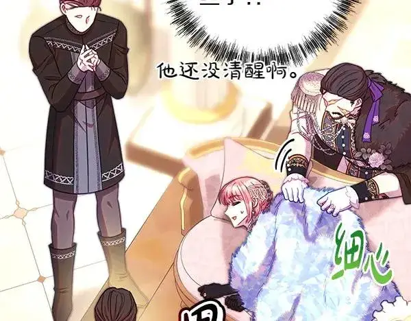 漫画《反正是欧风小甜漫》第119话 忏悔第144张图