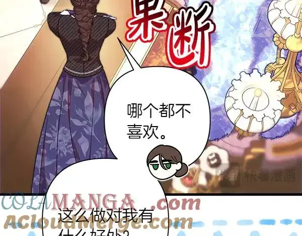 漫画《反正是欧风小甜漫》第119话 忏悔第145张图