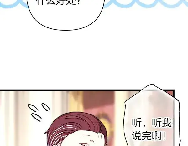 漫画《反正是欧风小甜漫》第119话 忏悔第146张图