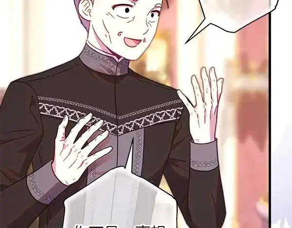 漫画《反正是欧风小甜漫》第119话 忏悔第147张图