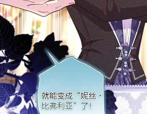 漫画《反正是欧风小甜漫》第119话 忏悔第151张图