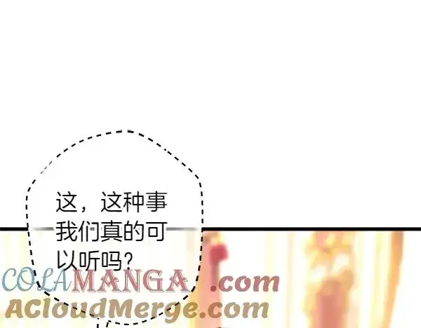 漫画《反正是欧风小甜漫》第119话 忏悔第153张图