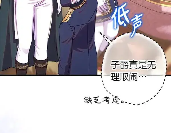 漫画《反正是欧风小甜漫》第119话 忏悔第155张图