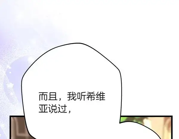 漫画《反正是欧风小甜漫》第119话 忏悔第156张图