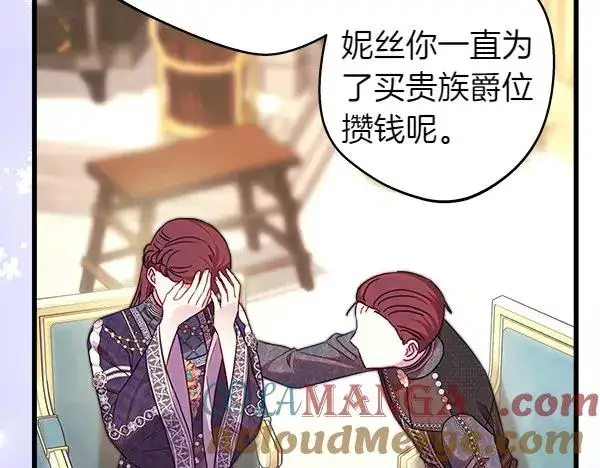 漫画《反正是欧风小甜漫》第119话 忏悔第157张图