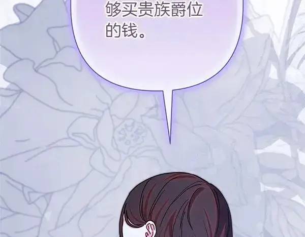 漫画《反正是欧风小甜漫》第119话 忏悔第162张图