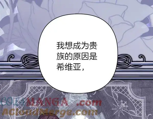 漫画《反正是欧风小甜漫》第119话 忏悔第165张图