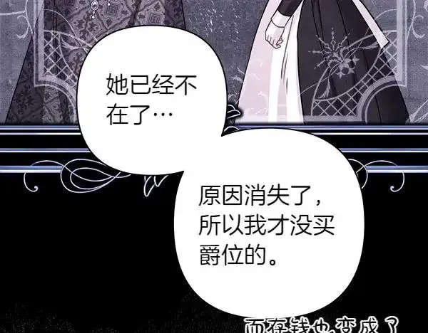 漫画《反正是欧风小甜漫》第119话 忏悔第167张图