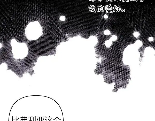 漫画《反正是欧风小甜漫》第119话 忏悔第168张图
