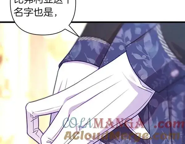 漫画《反正是欧风小甜漫》第119话 忏悔第169张图
