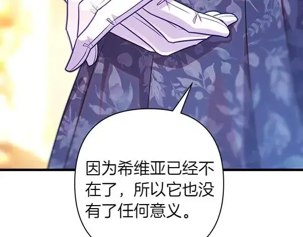 漫画《反正是欧风小甜漫》第119话 忏悔第170张图