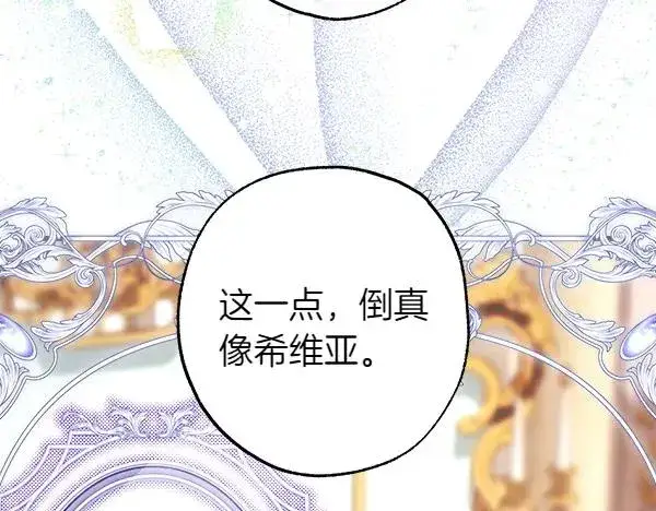 漫画《反正是欧风小甜漫》第119话 忏悔第174张图