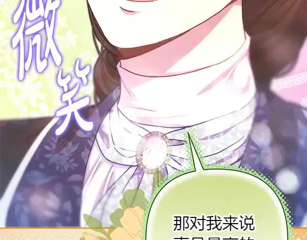 漫画《反正是欧风小甜漫》第119话 忏悔第179张图
