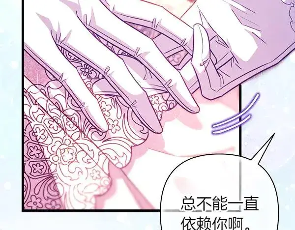 漫画《反正是欧风小甜漫》第119话 忏悔第18张图