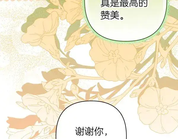 漫画《反正是欧风小甜漫》第119话 忏悔第180张图