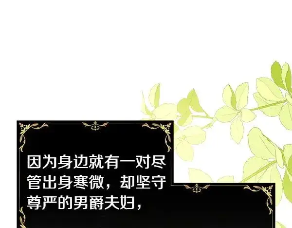 漫画《反正是欧风小甜漫》第119话 忏悔第191张图