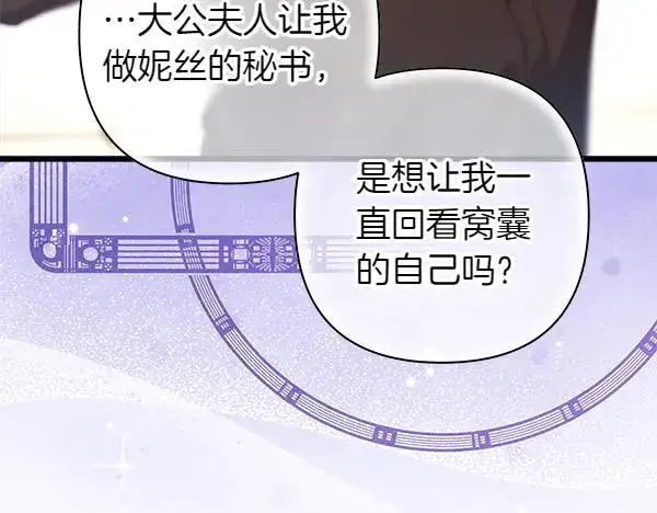 漫画《反正是欧风小甜漫》第119话 忏悔第196张图