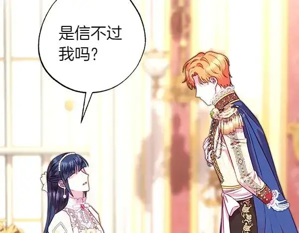 漫画《反正是欧风小甜漫》第119话 忏悔第2张图