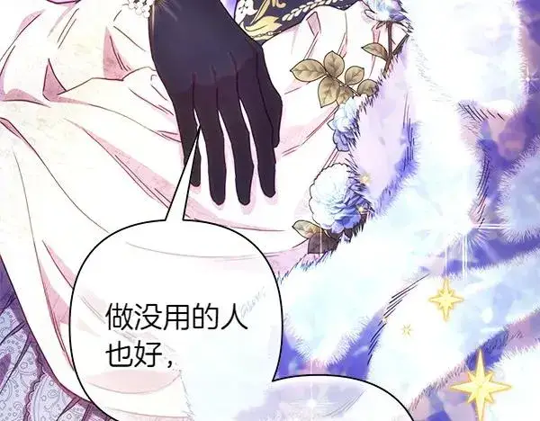 漫画《反正是欧风小甜漫》第119话 忏悔第200张图