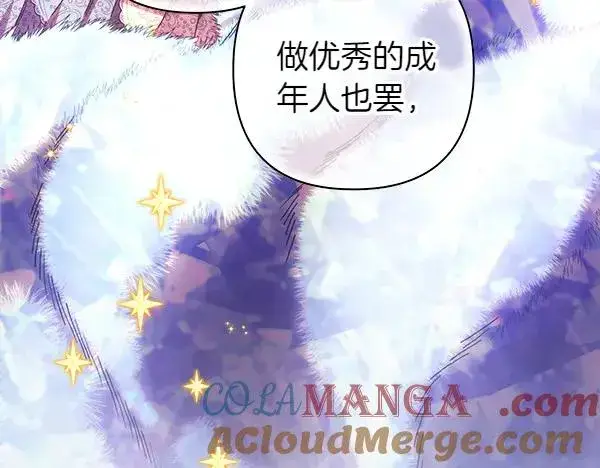 漫画《反正是欧风小甜漫》第119话 忏悔第201张图