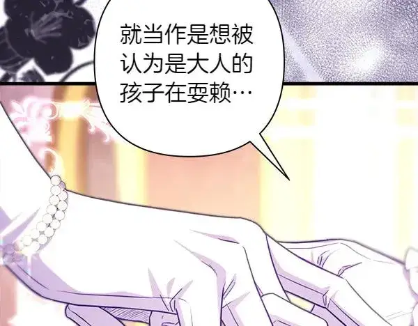 漫画《反正是欧风小甜漫》第119话 忏悔第22张图