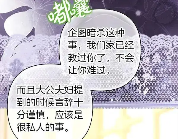 漫画《反正是欧风小甜漫》第119话 忏悔第32张图
