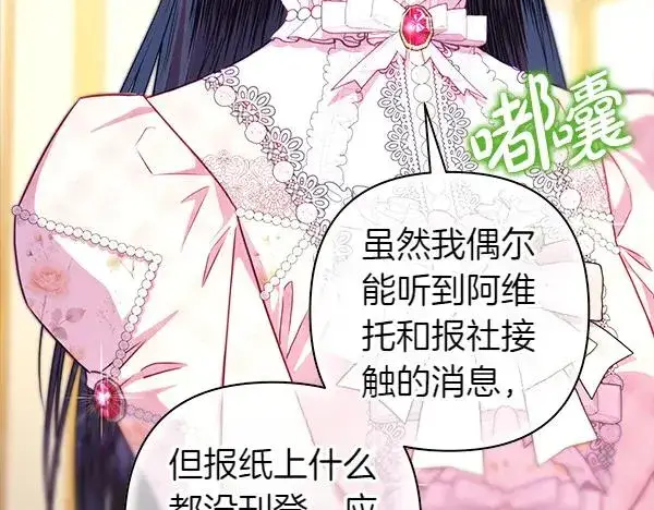 漫画《反正是欧风小甜漫》第119话 忏悔第34张图