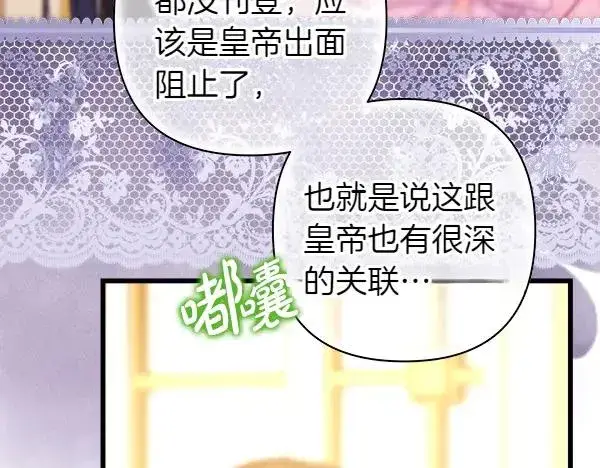 漫画《反正是欧风小甜漫》第119话 忏悔第35张图