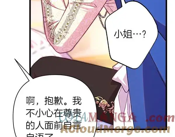漫画《反正是欧风小甜漫》第119话 忏悔第37张图