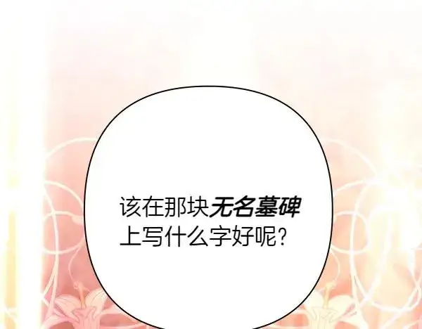 漫画《反正是欧风小甜漫》第119话 忏悔第40张图