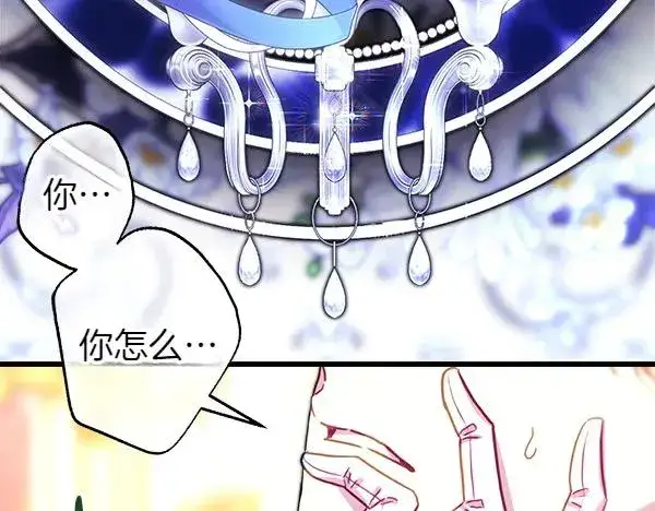 漫画《反正是欧风小甜漫》第119话 忏悔第44张图