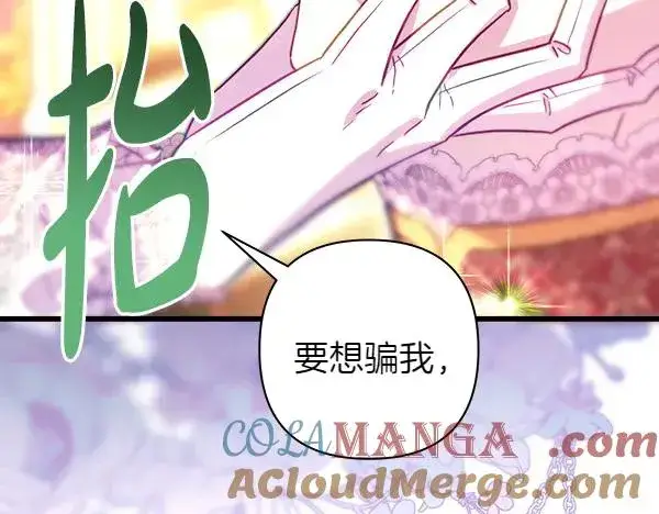 漫画《反正是欧风小甜漫》第119话 忏悔第45张图