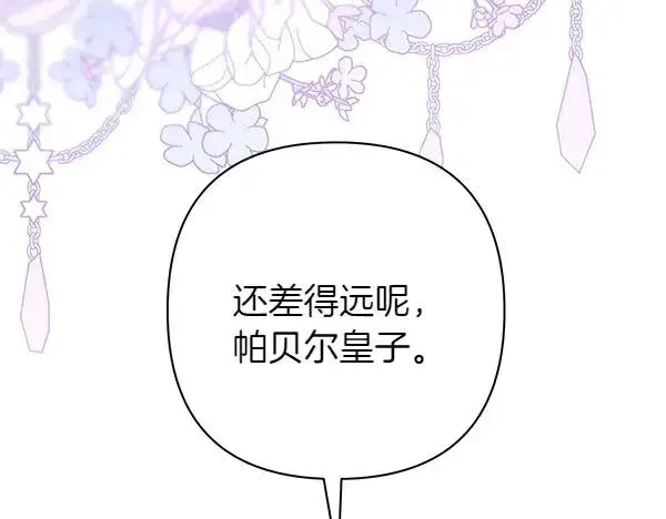 漫画《反正是欧风小甜漫》第119话 忏悔第46张图
