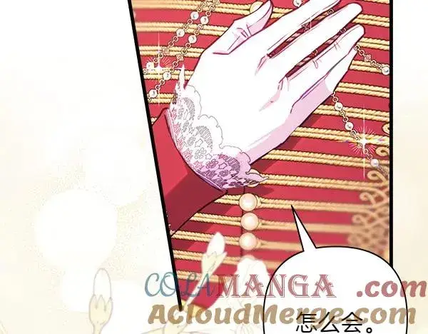 漫画《反正是欧风小甜漫》第119话 忏悔第5张图